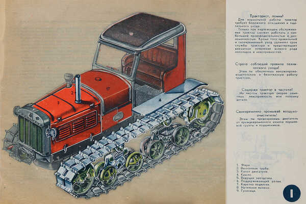 Трактор СТЗ-НАТИ / Народный комиссариат танковой промышленности СССР. [Москва], [1945]. 
